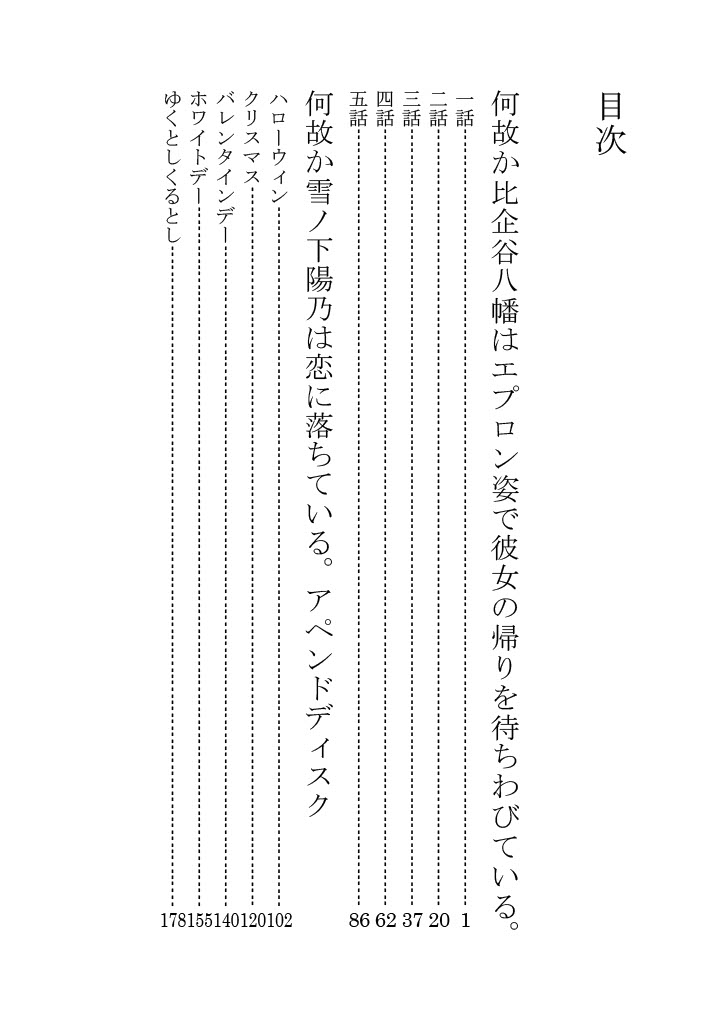 Yahari Ore no Oregairu SS wa Machigatteiru. page 2 full