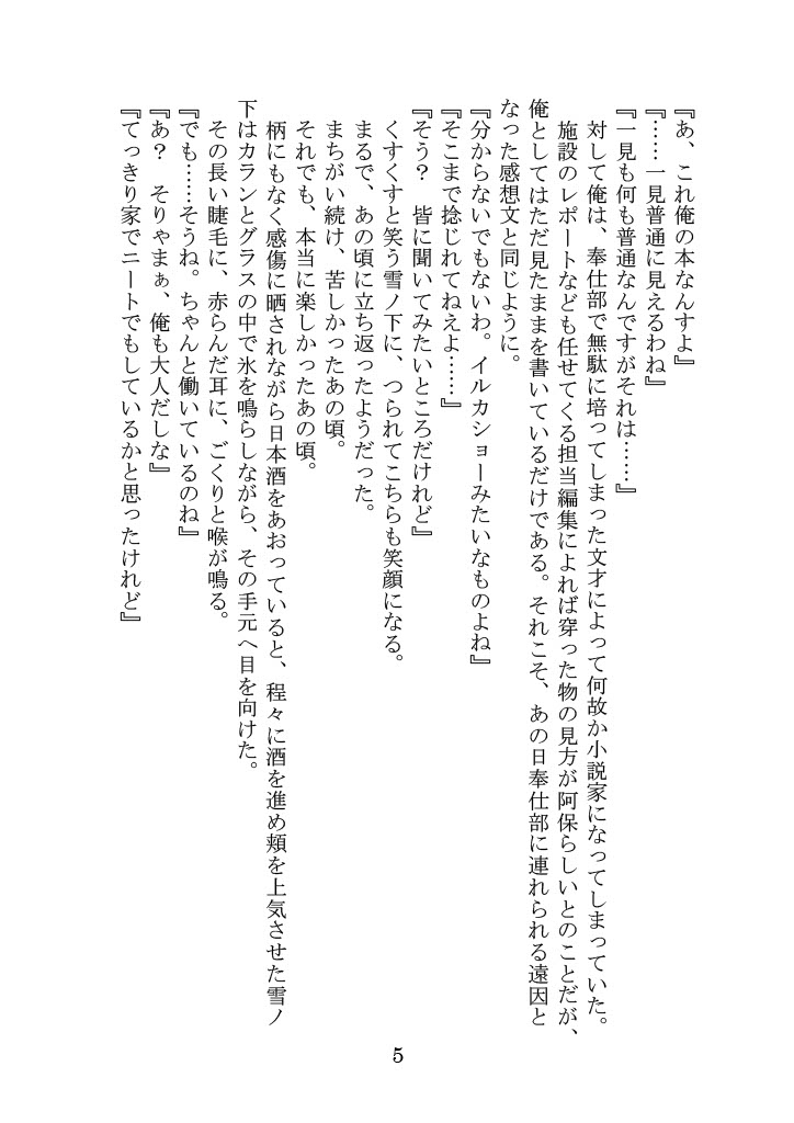 Yahari Ore no Oregairu SS wa Machigatteiru. page 8 full