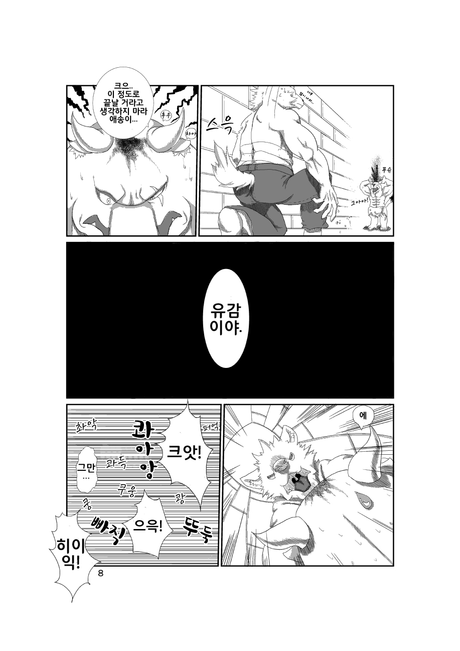Takara no Shugosha | 보물의 수호자 page 9 full