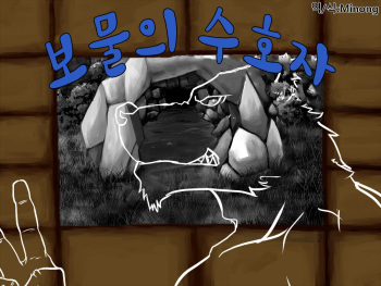 Takara no Shugosha | 보물의 수호자 cover