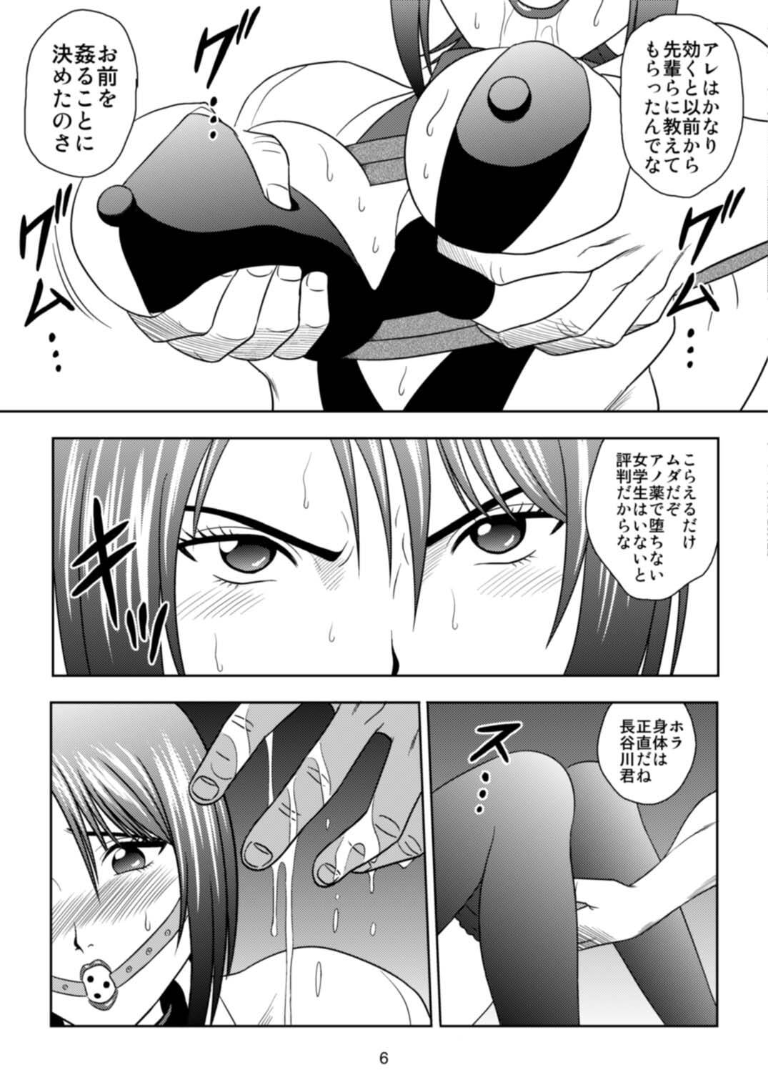 Kachiku Monogatari page 5 full