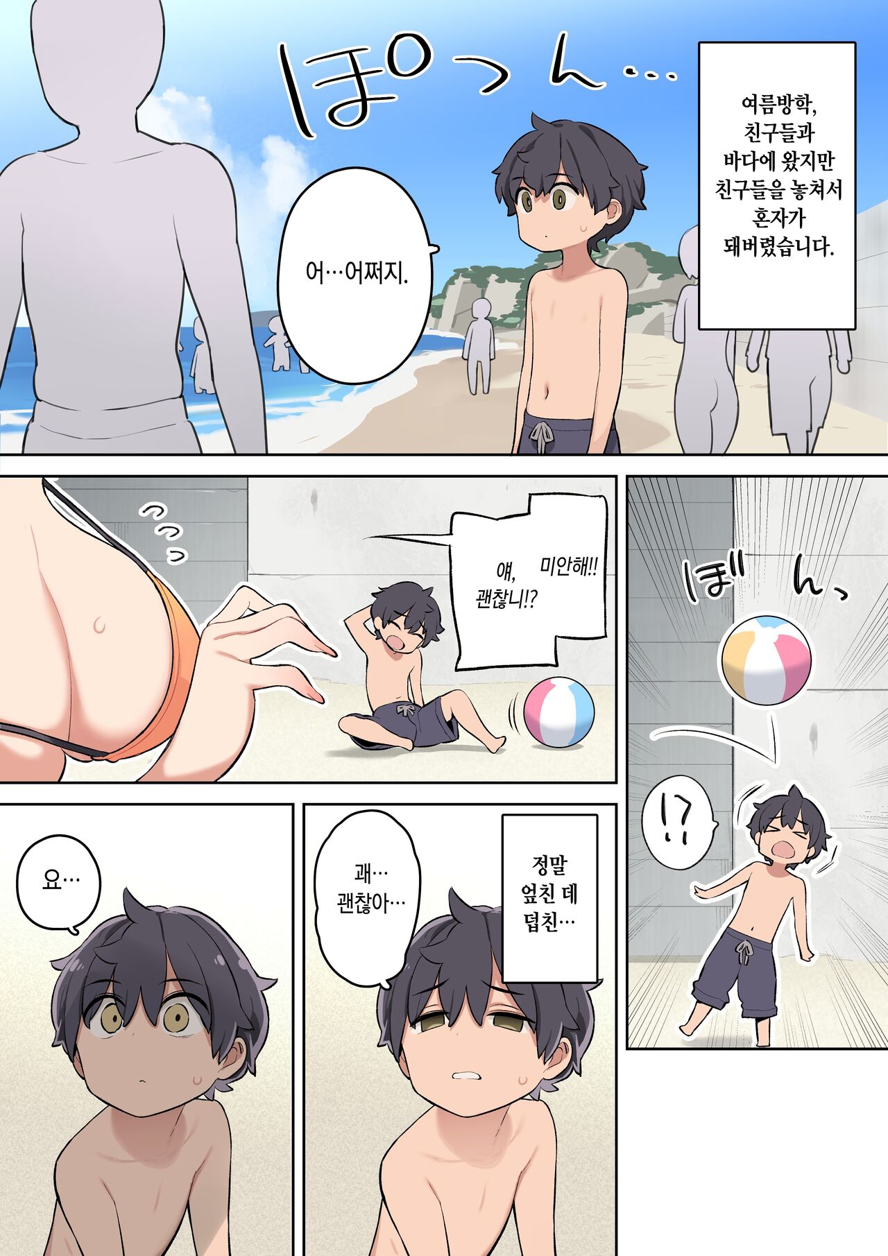 ビーチでおねショタ page 1 full