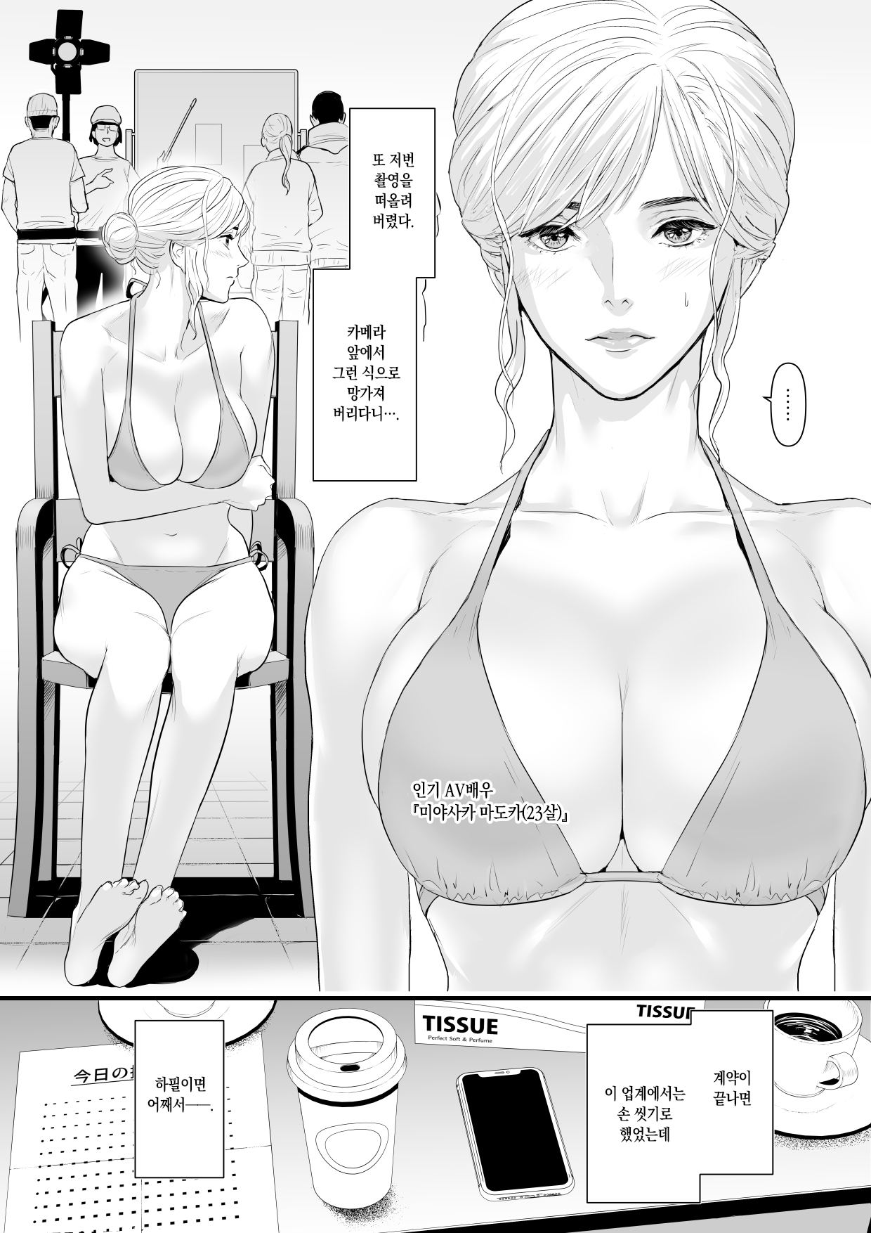 Charisma AV Joyuu  o Intai Tekkai suru made Ikasemakuru 2 Jikan Teishi Mono Hen | 카리스마 AV 여배우가 은퇴 포기할 때까지 절정 삼매경 2 시간정지물 편 page 3 full
