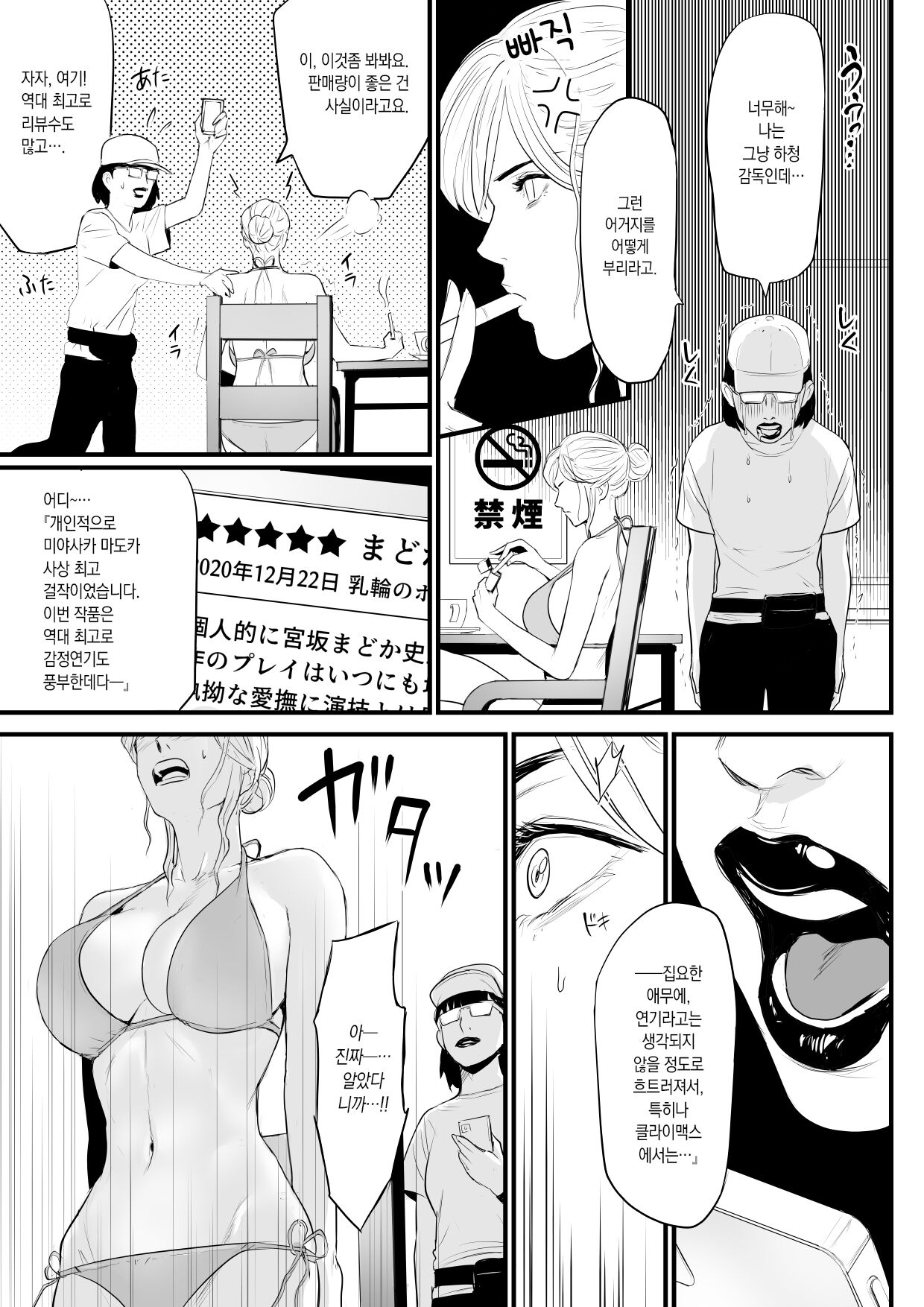 Charisma AV Joyuu  o Intai Tekkai suru made Ikasemakuru 2 Jikan Teishi Mono Hen | 카리스마 AV 여배우가 은퇴 포기할 때까지 절정 삼매경 2 시간정지물 편 page 5 full