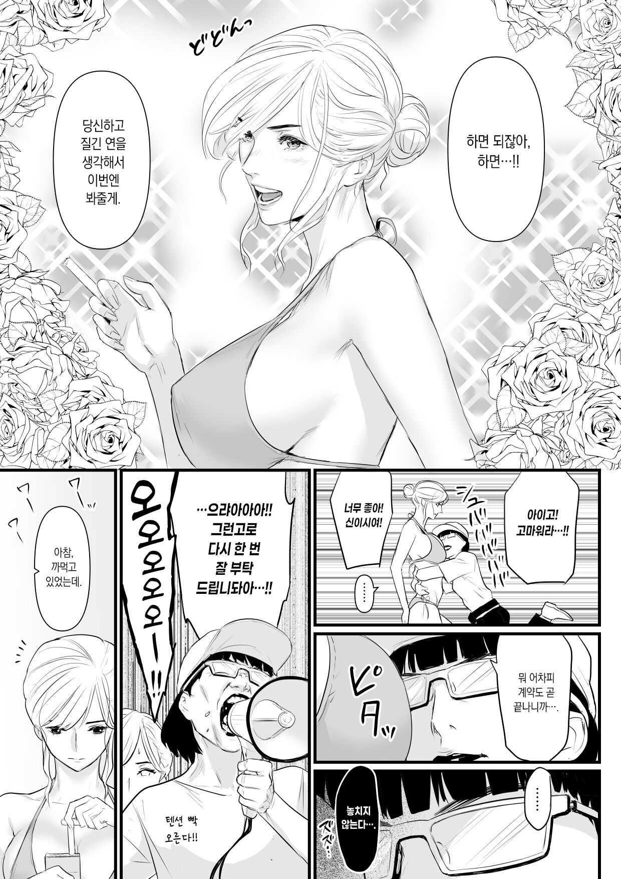 Charisma AV Joyuu  o Intai Tekkai suru made Ikasemakuru 2 Jikan Teishi Mono Hen | 카리스마 AV 여배우가 은퇴 포기할 때까지 절정 삼매경 2 시간정지물 편 page 6 full