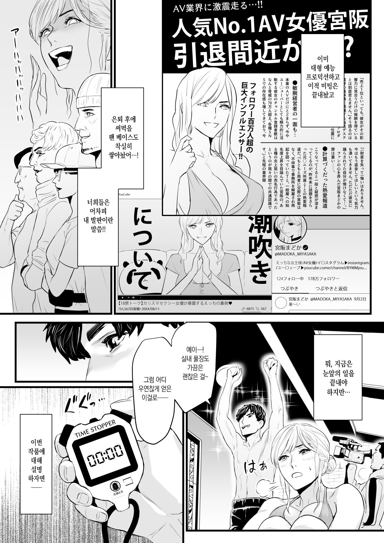 Charisma AV Joyuu  o Intai Tekkai suru made Ikasemakuru 2 Jikan Teishi Mono Hen | 카리스마 AV 여배우가 은퇴 포기할 때까지 절정 삼매경 2 시간정지물 편 page 8 full