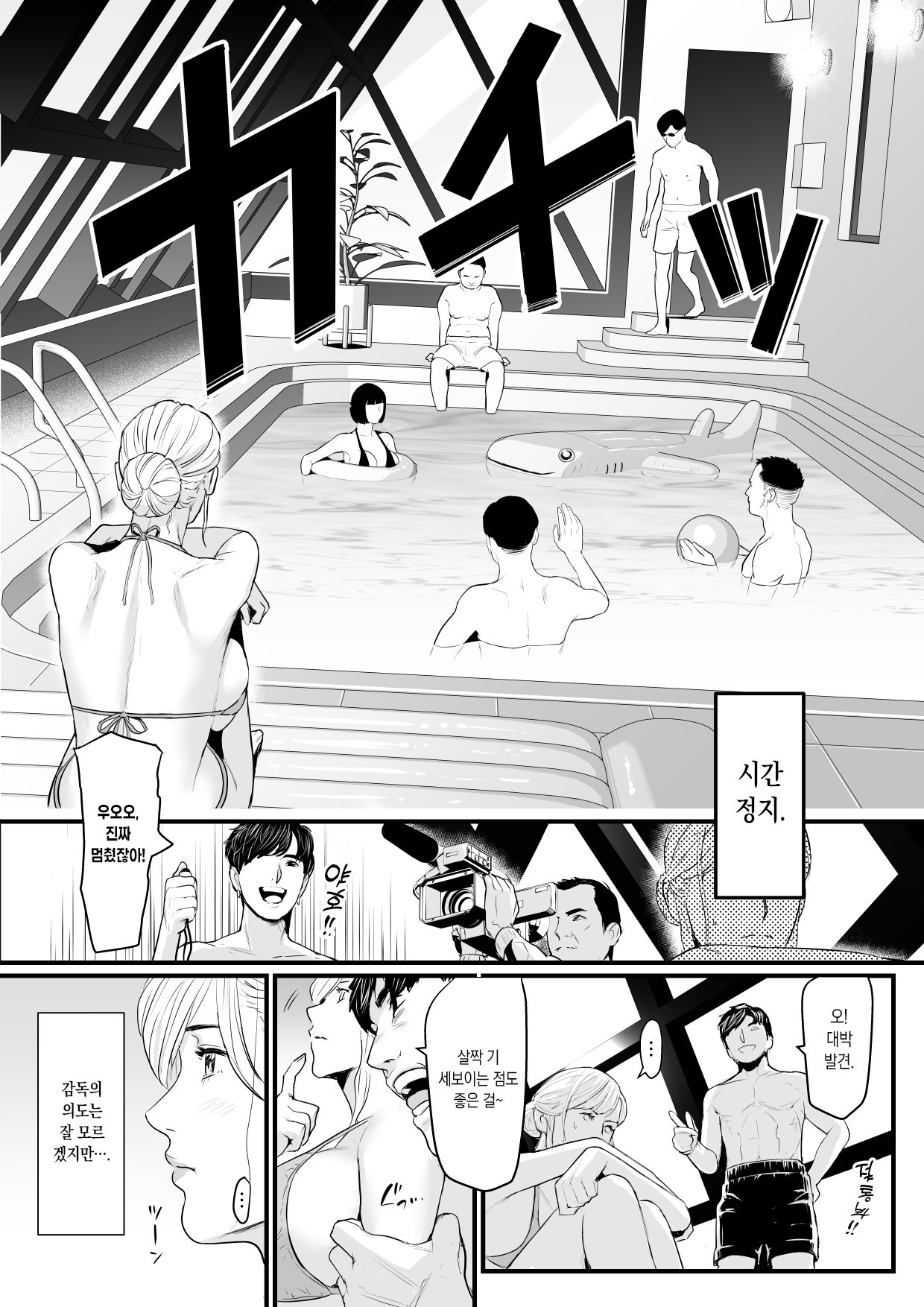 Charisma AV Joyuu  o Intai Tekkai suru made Ikasemakuru 2 Jikan Teishi Mono Hen | 카리스마 AV 여배우가 은퇴 포기할 때까지 절정 삼매경 2 시간정지물 편 page 9 full