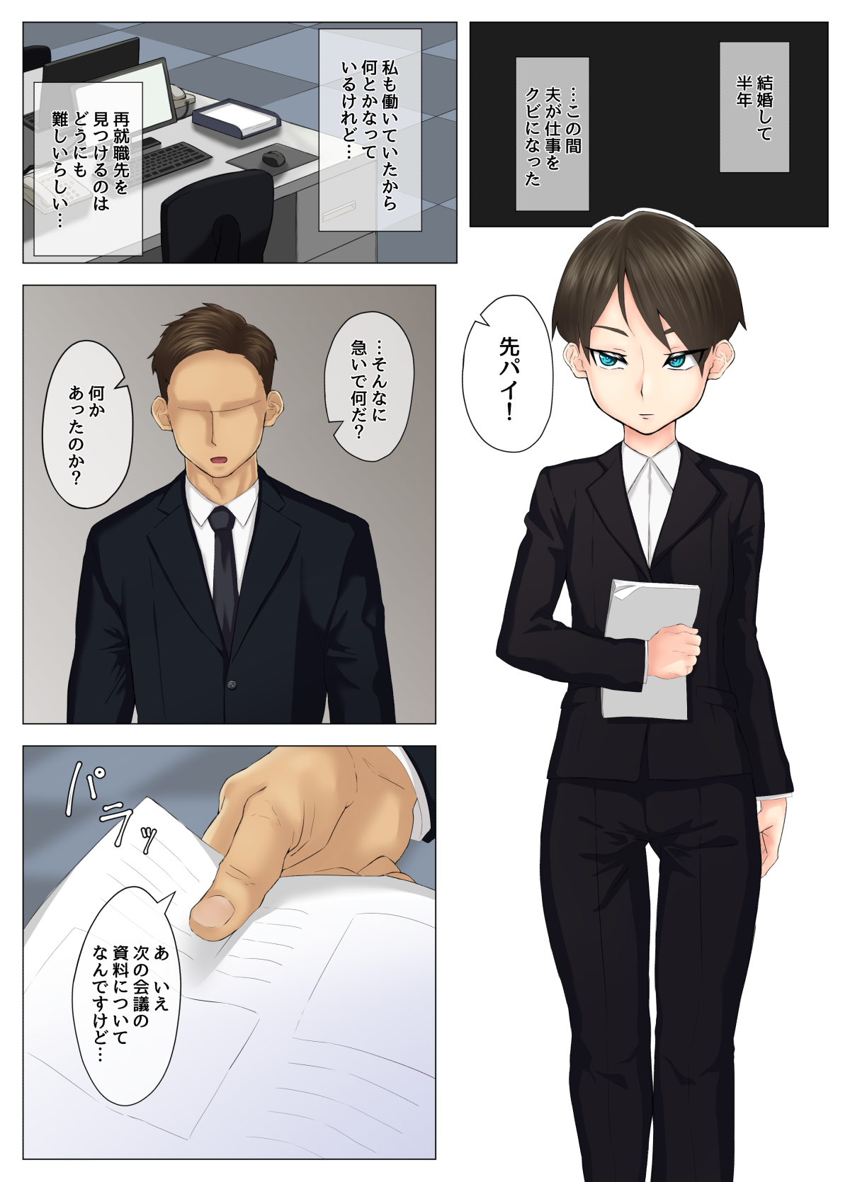 Tsuyoki na Hitozuma Onna Joushi Kouhai no Charai Otoko ni Otosareru page 2 full