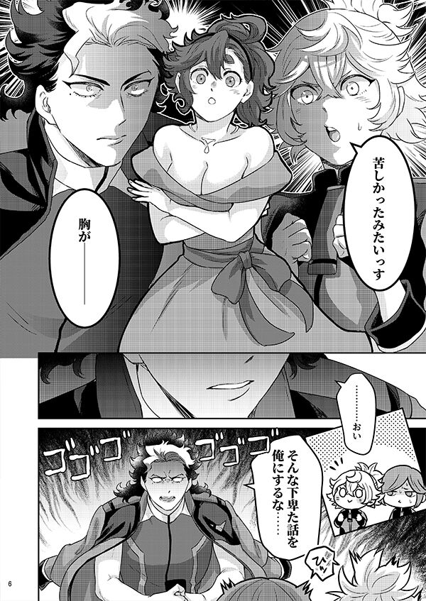 Gueru senpai soreha yumedesu! !sample page 4 full