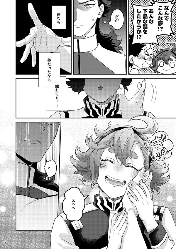 Gueru senpai soreha yumedesu! !sample page 8 full
