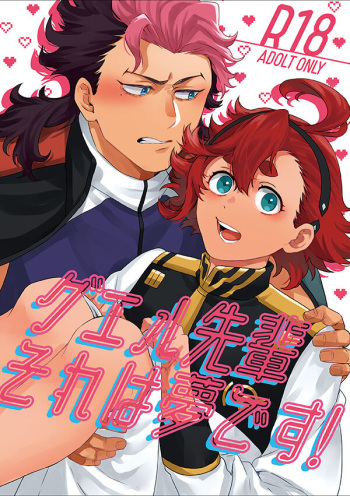 Gueru senpai soreha yumedesu! !sample cover
