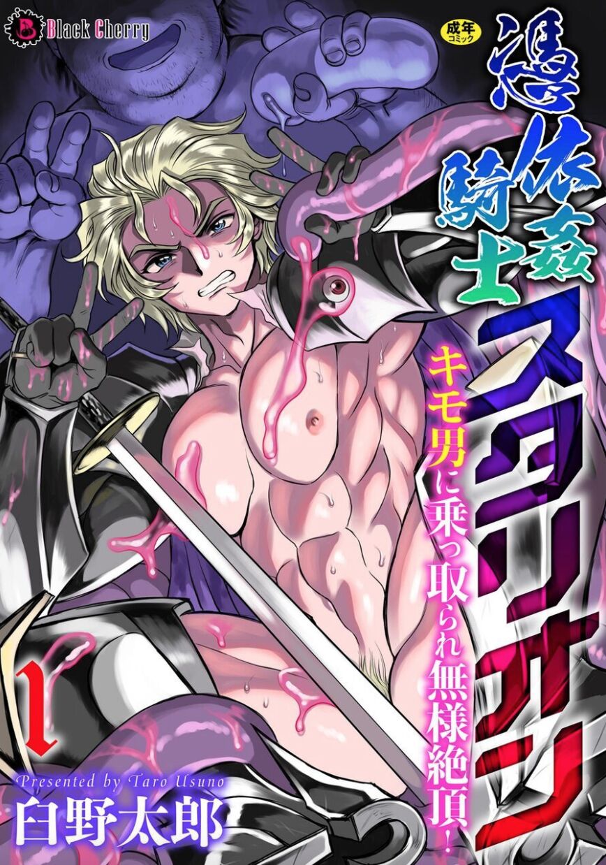 Possessed Knight Stallion Taken over by disgusting man, raped and climaxes unsightly! Ch 1 page 1 full