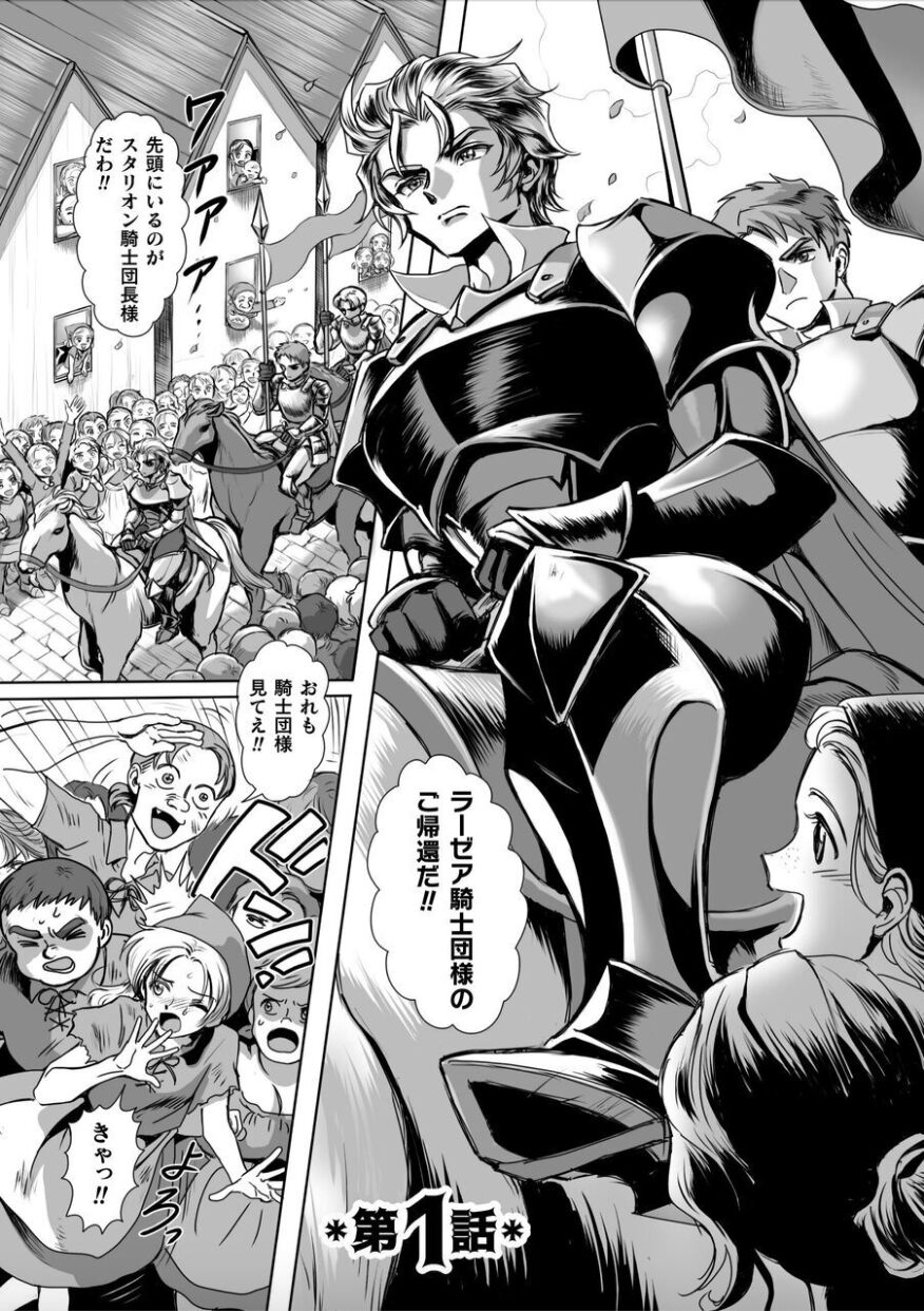Possessed Knight Stallion Taken over by disgusting man, raped and climaxes unsightly! Ch 1 page 3 full