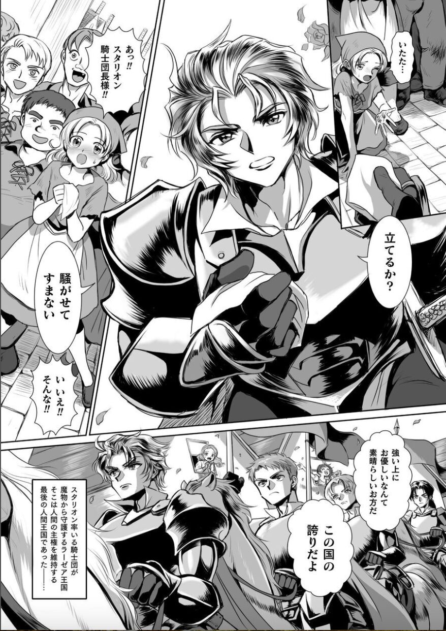Possessed Knight Stallion Taken over by disgusting man, raped and climaxes unsightly! Ch 1 page 4 full