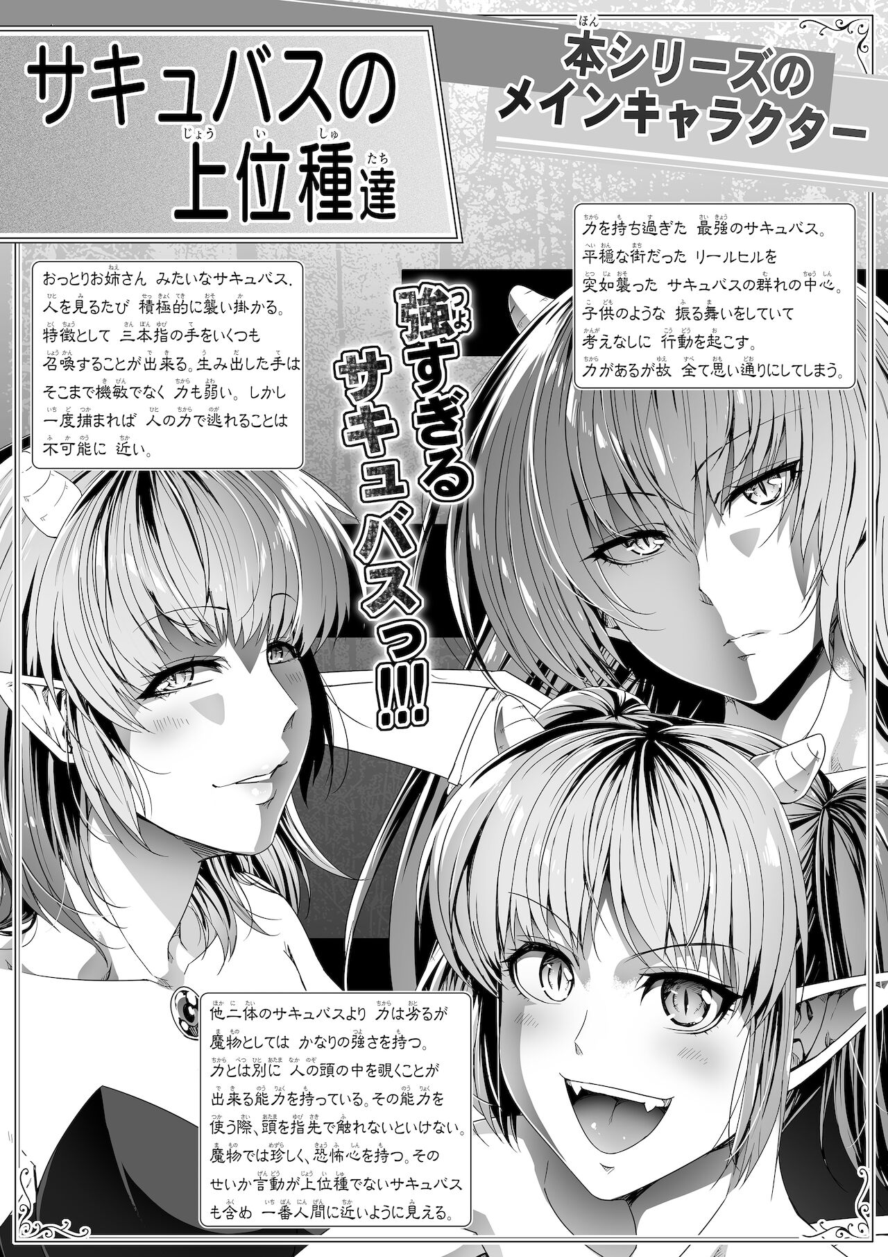 Chikara Aru Succubus wa Seiyoku o Mitashitai dake. 7 page 4 full