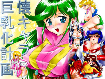 NatsuChara Kyonyuuka Keikaku 1 cover