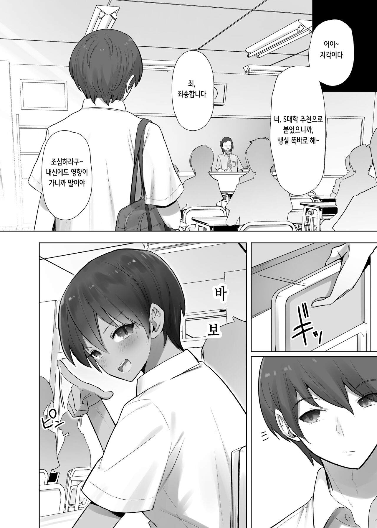 Boku dake ga Shouki no Kyoushitsu de | 나만이 제정신인 교실 page 6 full