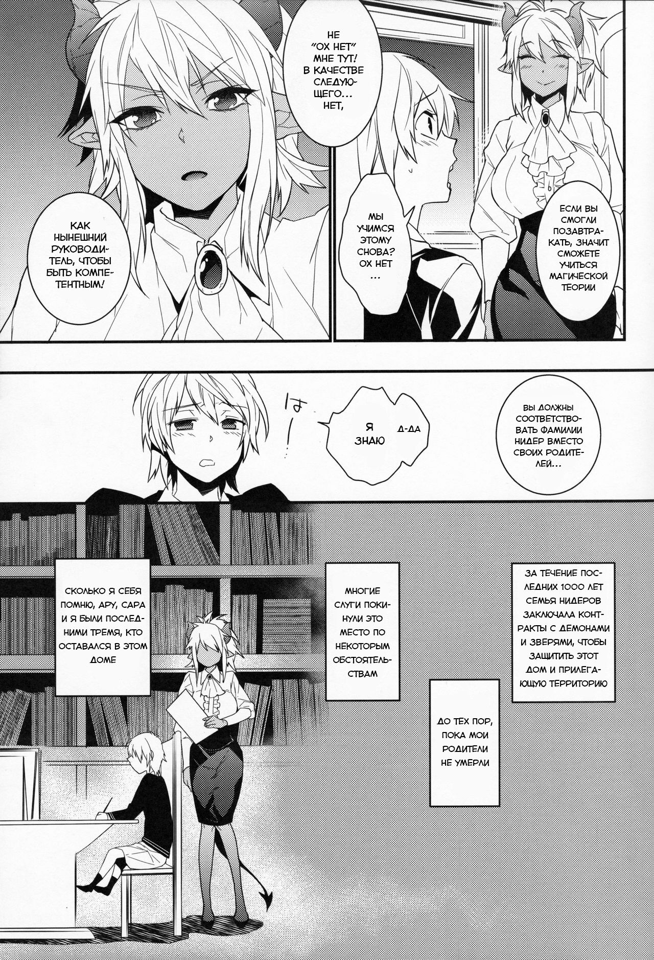 Goshujin-sama wa Meshitukai ga Osuki? | Любит ли мастер своих слуг? page 10 full