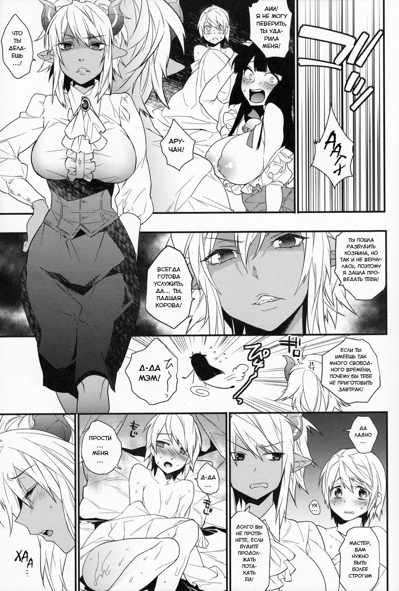 Goshujin-sama wa Meshitukai ga Osuki? | Любит ли мастер своих слуг? page 8 full
