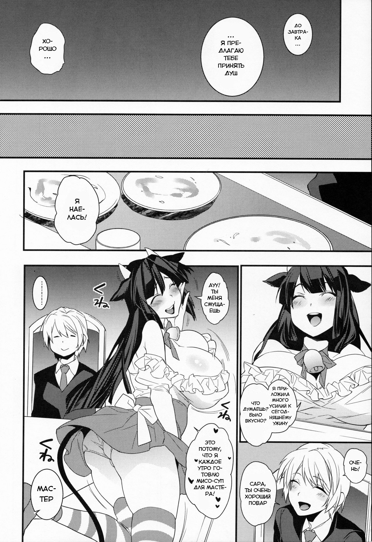 Goshujin-sama wa Meshitukai ga Osuki? | Любит ли мастер своих слуг? page 9 full