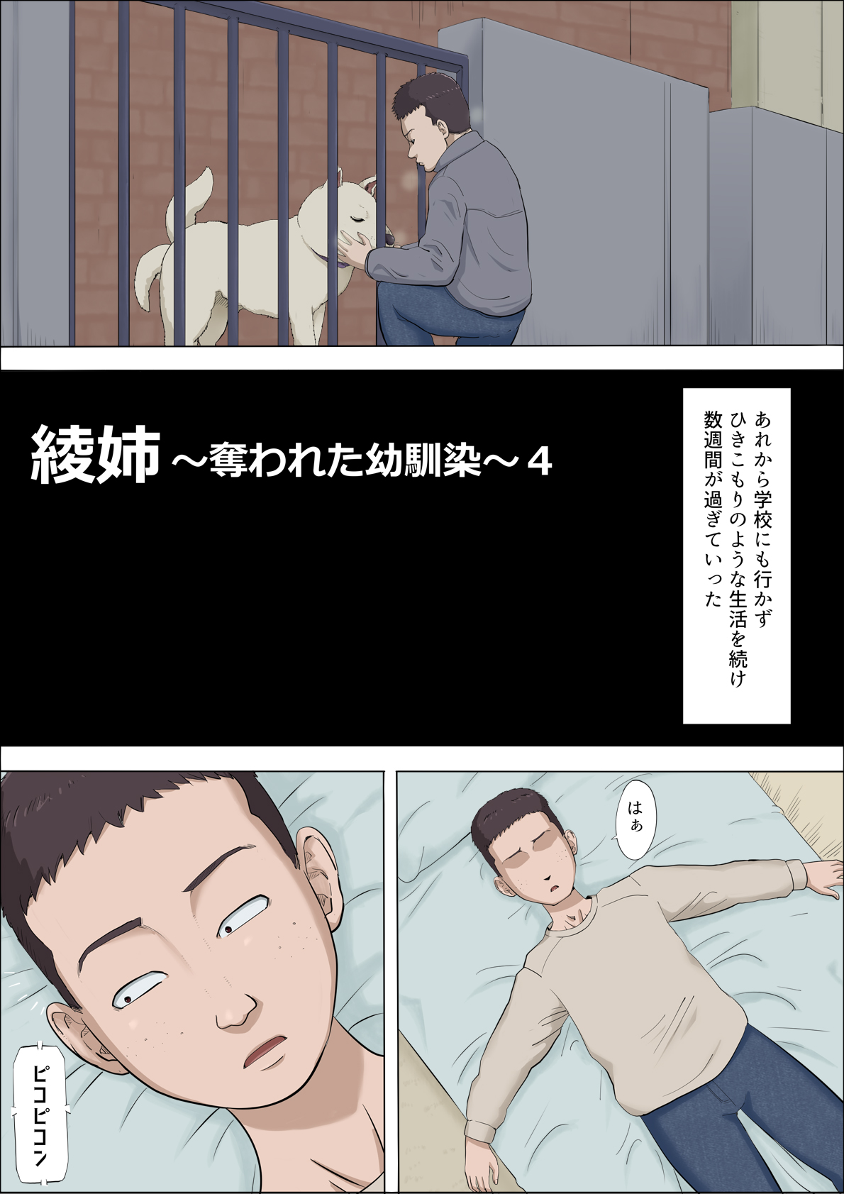 Aya Nee ~Ubawareta Osananajimi~ 4 page 3 full