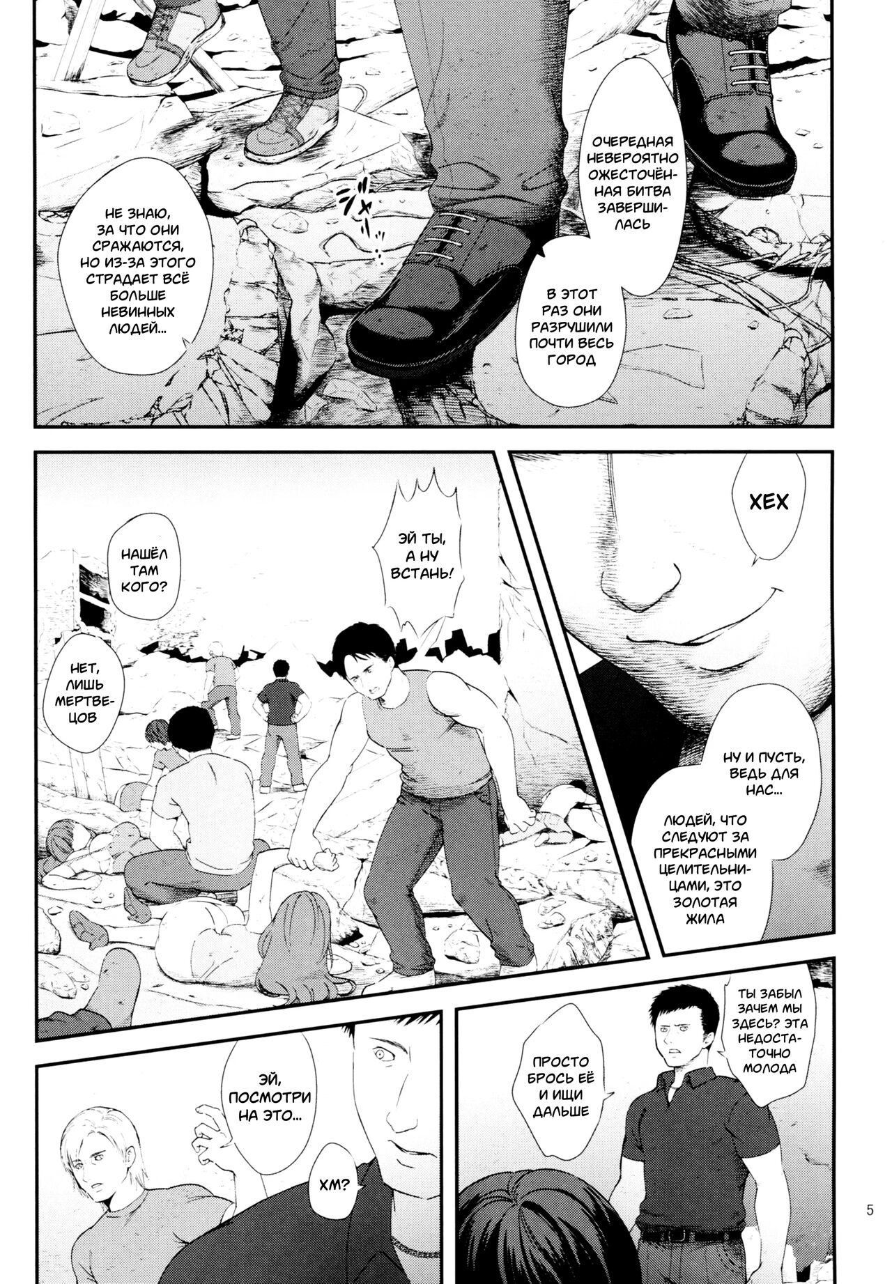 Zettai Fukujuu | Абсолютное послушание page 2 full