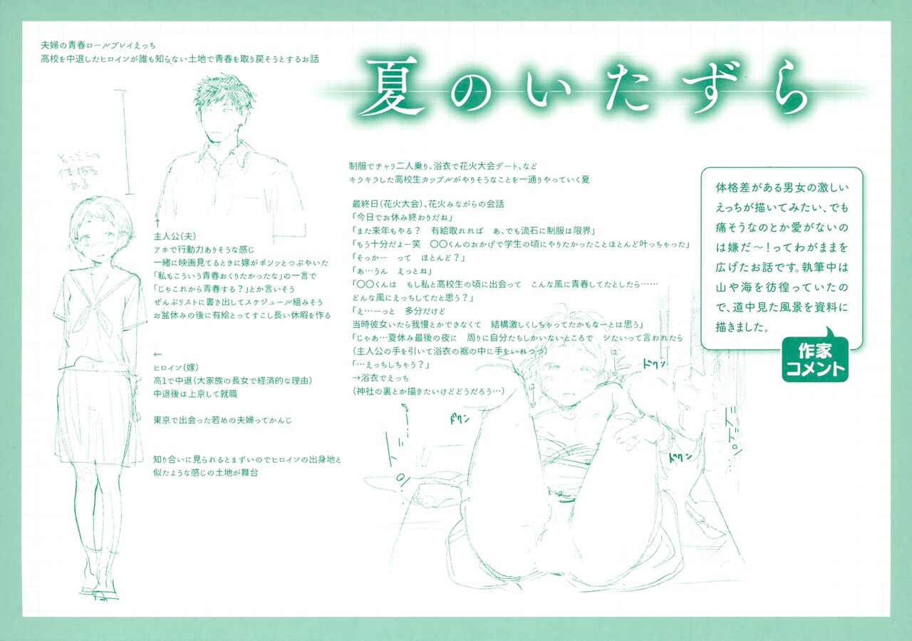 Koi Nochi Koubi Melonbooks Gentei Kounyu Tokuten Leaflet Shoki Settei Shiryoushuu Kodomogaeri Hen page 3 full