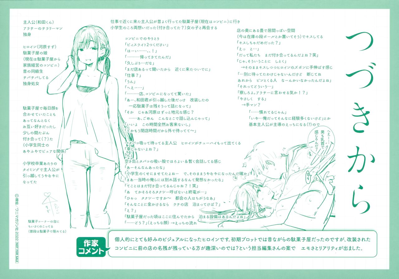 Koi Nochi Koubi Melonbooks Gentei Kounyu Tokuten Leaflet Shoki Settei Shiryoushuu Kodomogaeri Hen page 4 full