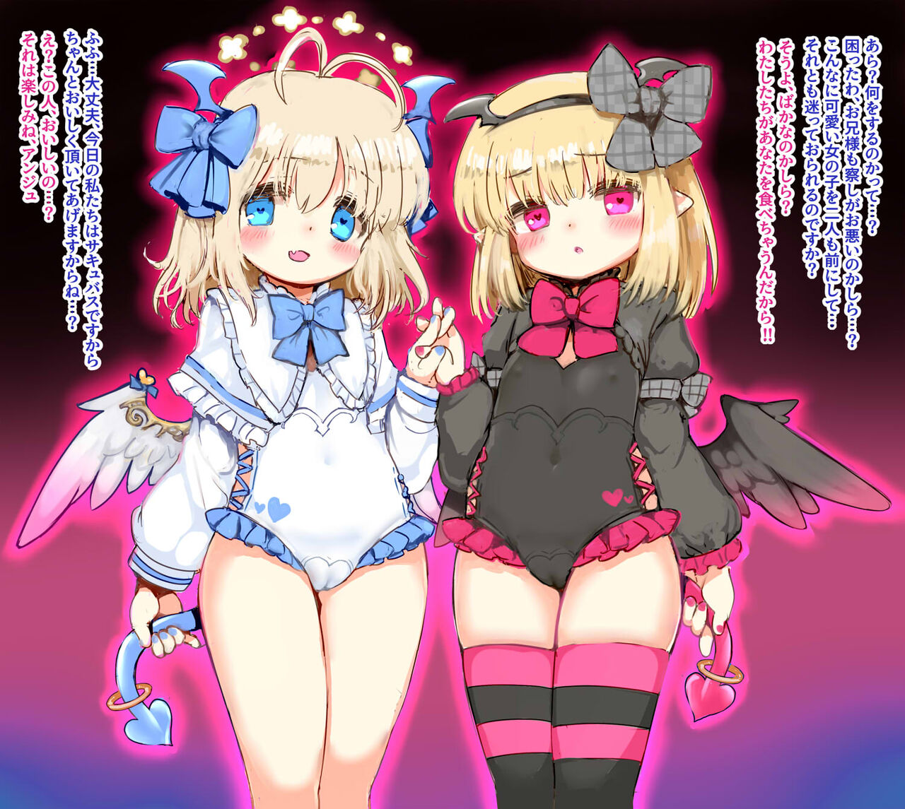 Yamihane-chan to Tenhane-chan ga Succubuska Shimashita page 2 full