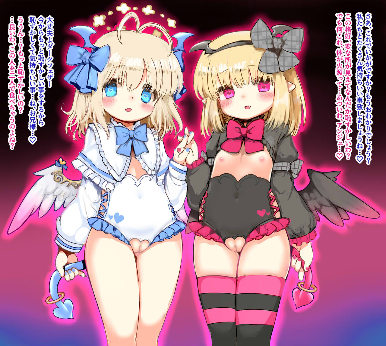 Yamihane-chan to Tenhane-chan ga Succubuska Shimashita page 3 full