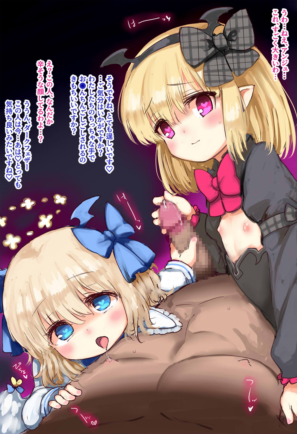 Yamihane-chan to Tenhane-chan ga Succubuska Shimashita page 7 full