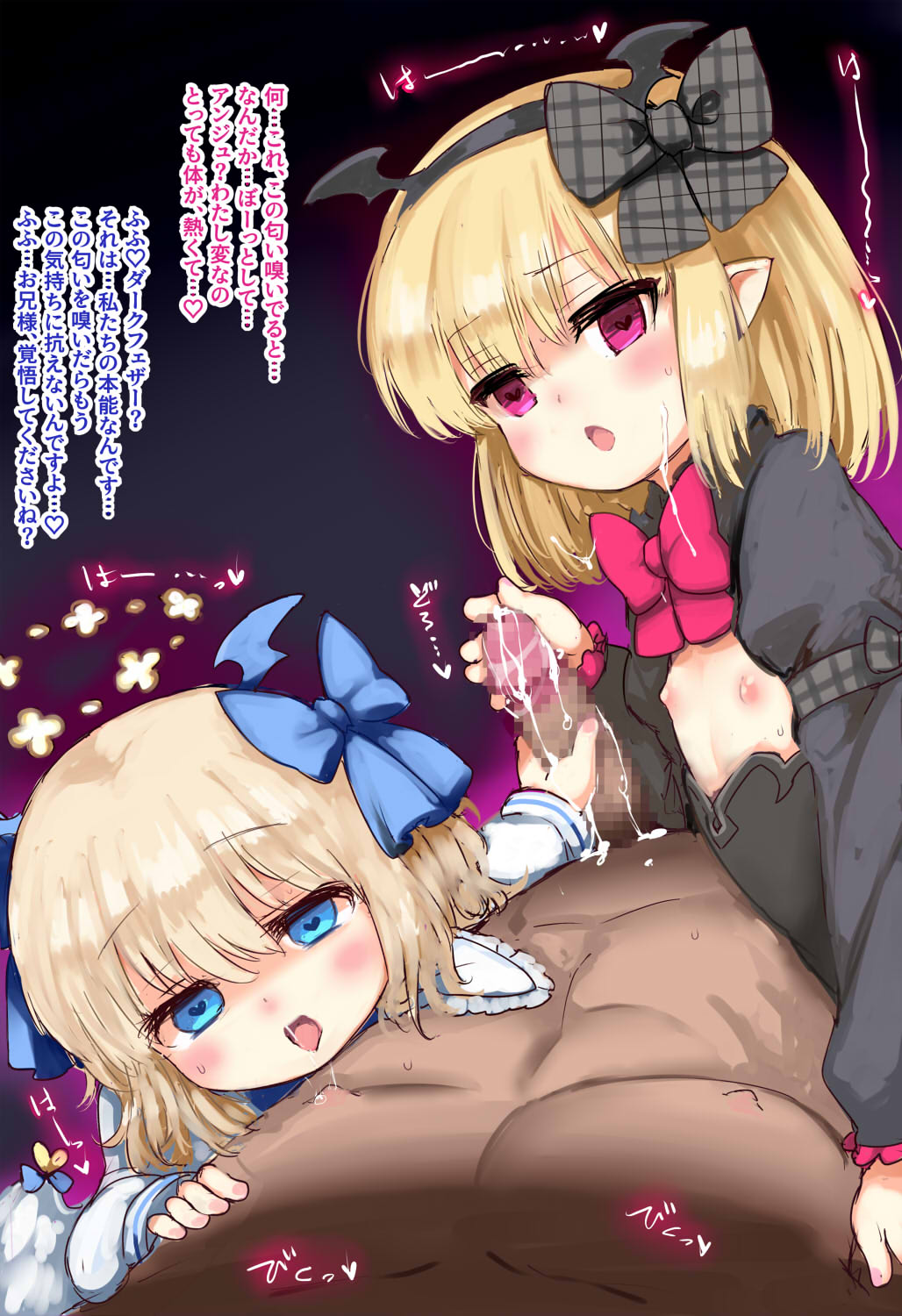 Yamihane-chan to Tenhane-chan ga Succubuska Shimashita page 9 full