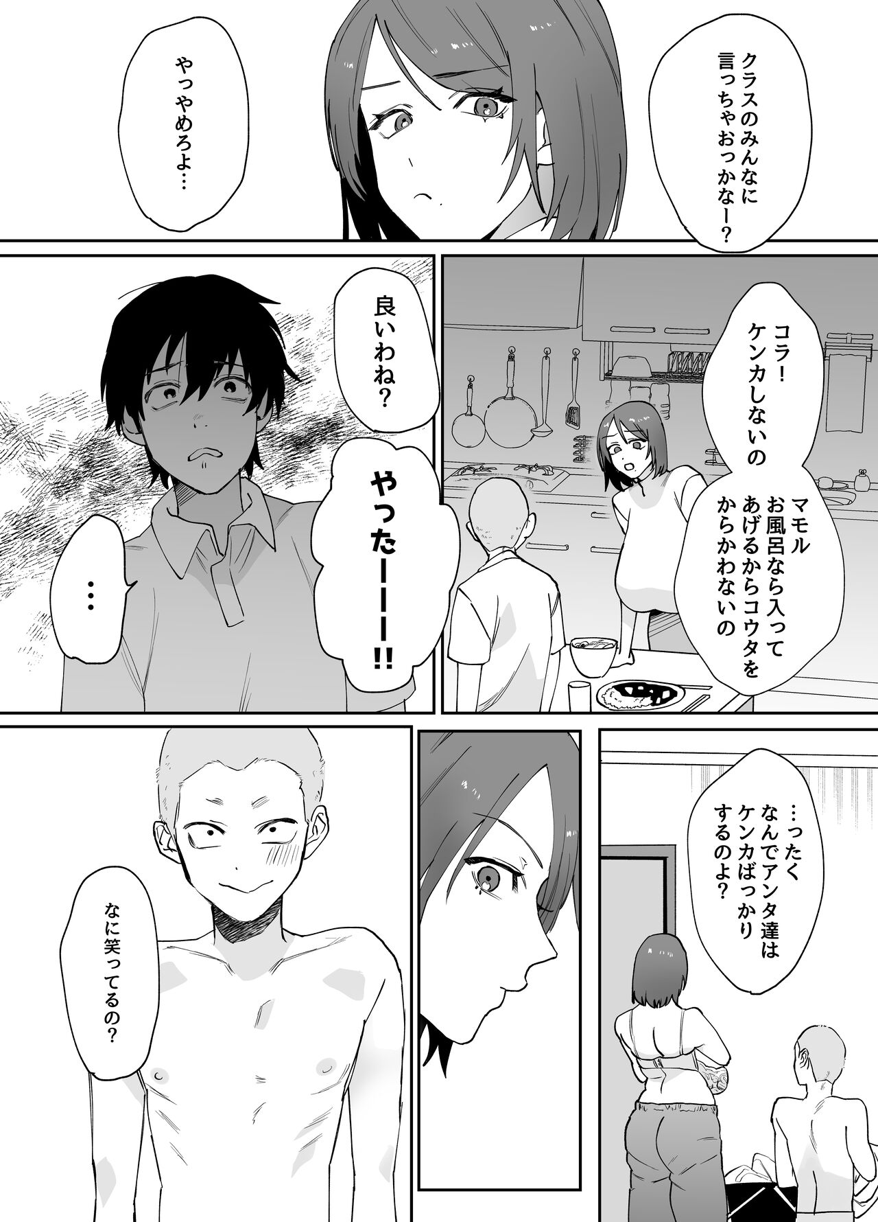 Kaa-san ga Tomodachi to Sex Shiteita Ken page 5 full