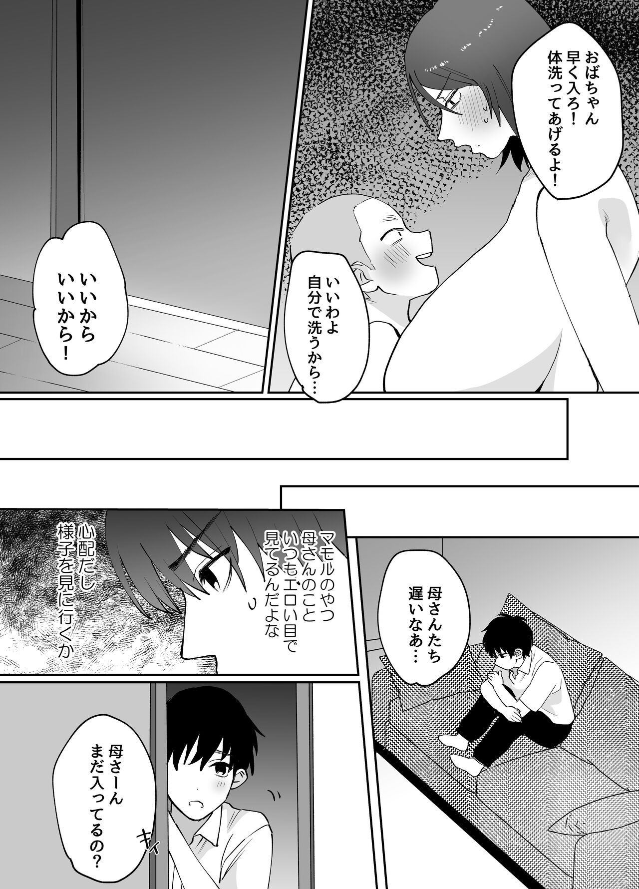 Kaa-san ga Tomodachi to Sex Shiteita Ken page 9 full