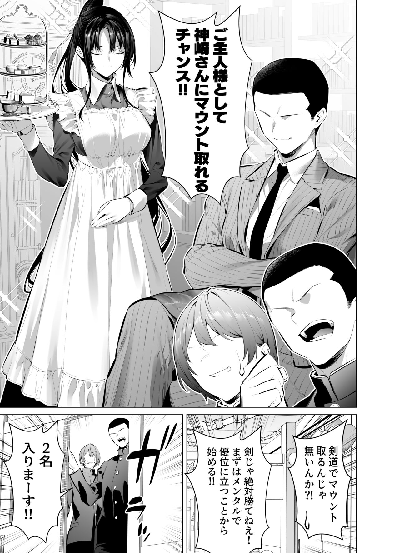 Kendo Girl 10 page 3 full