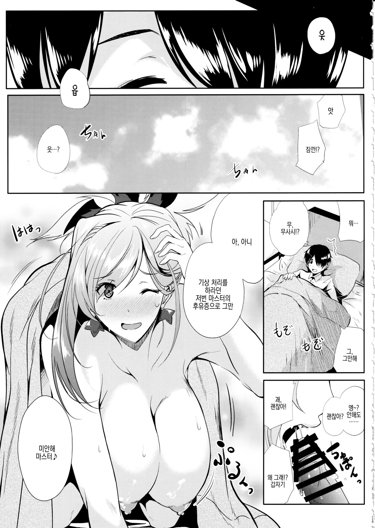 Servant wa Master o Erabenai | 서번트는 마스터를 고를 수 없다 page 5 full