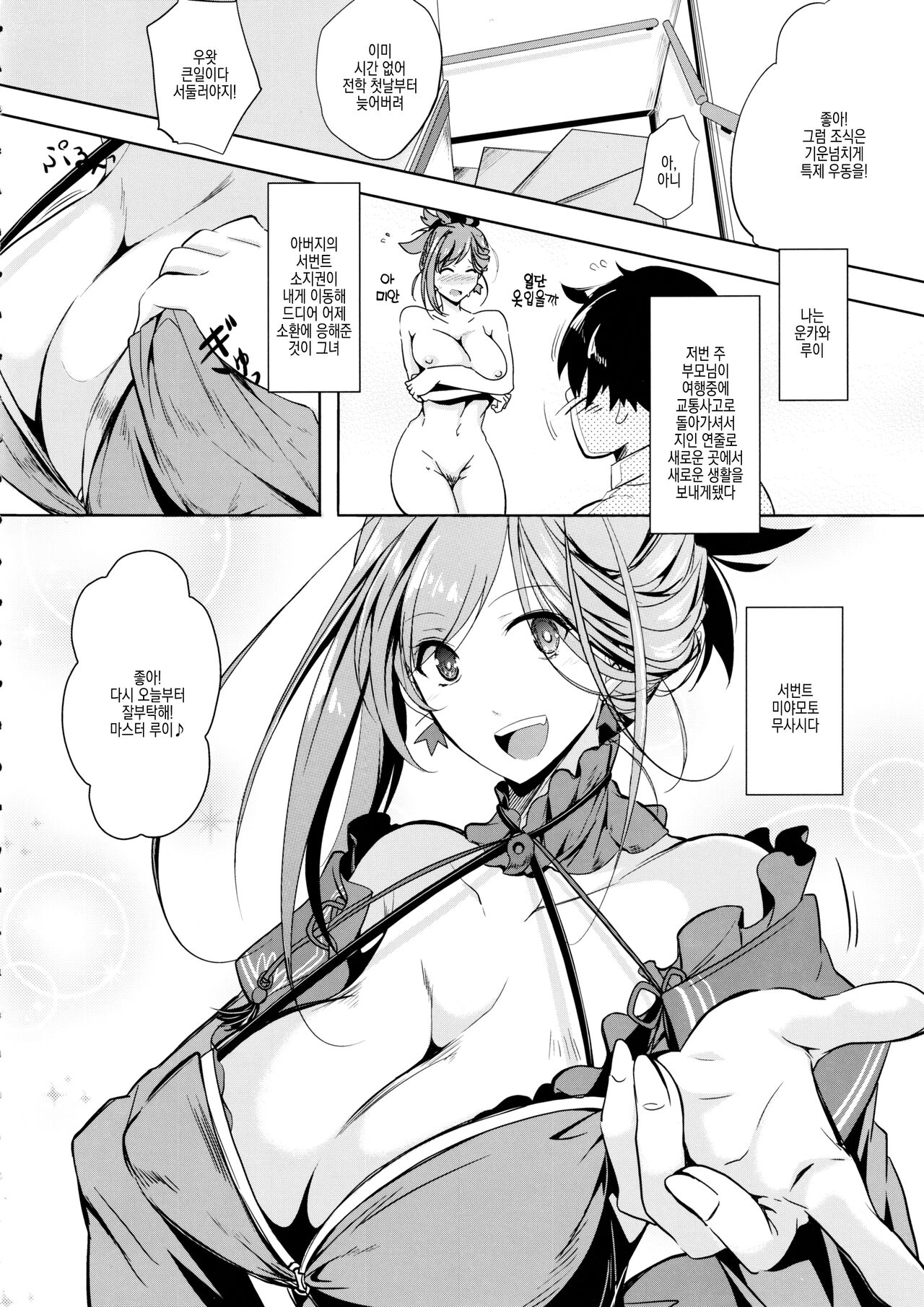 Servant wa Master o Erabenai | 서번트는 마스터를 고를 수 없다 page 6 full