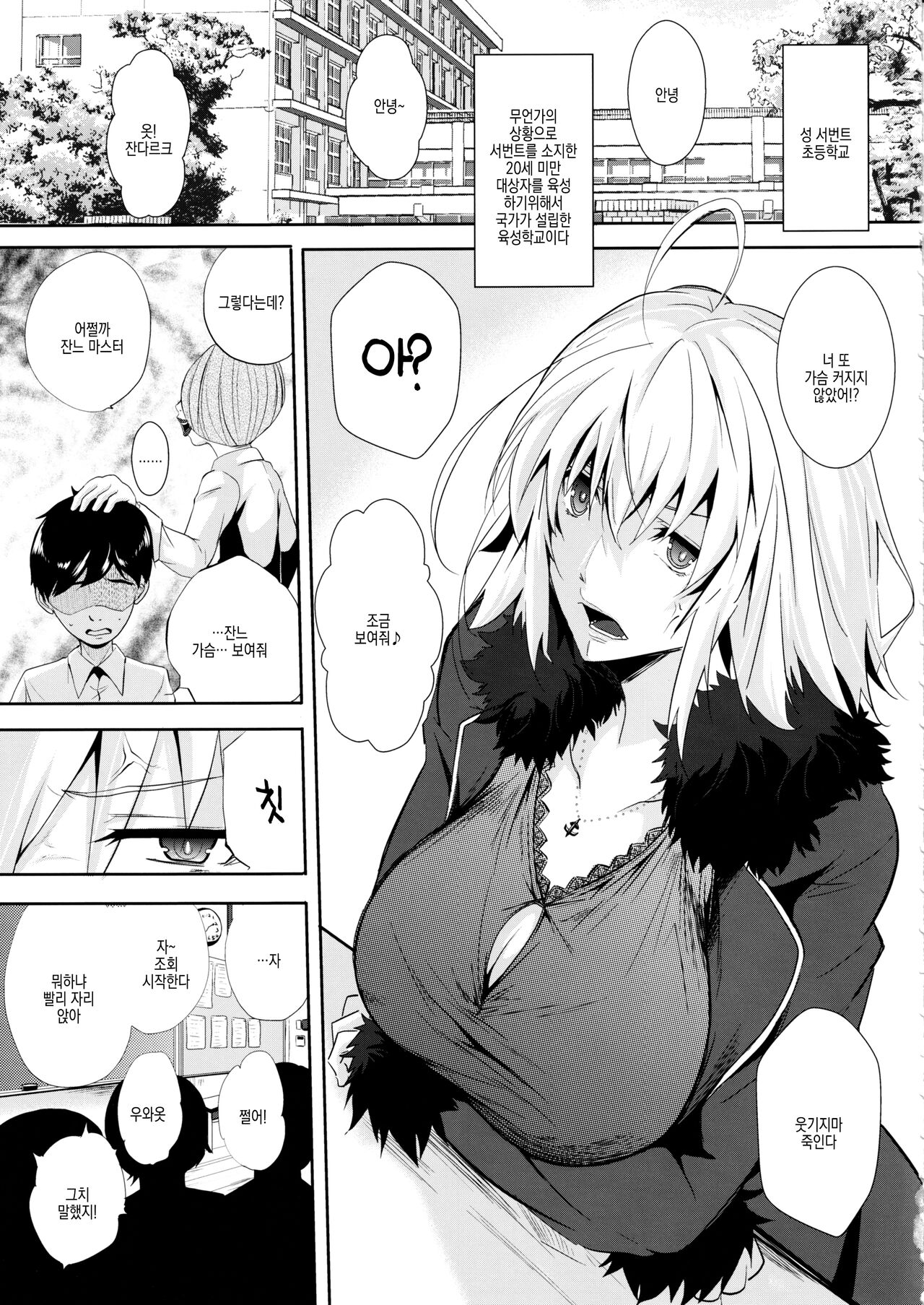 Servant wa Master o Erabenai | 서번트는 마스터를 고를 수 없다 page 7 full