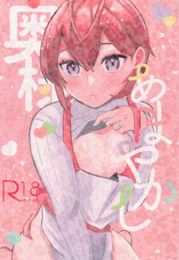 Oku-sama Amayakashi cover