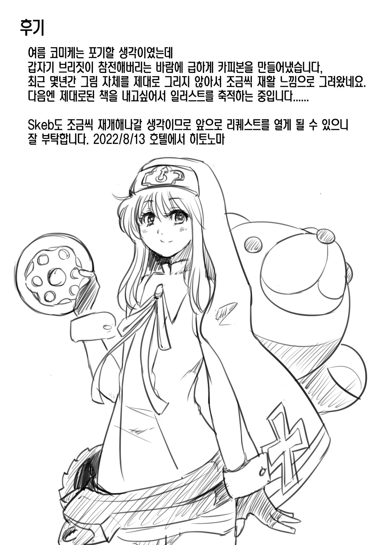 Bri Shabu | 브리샤브 page 7 full