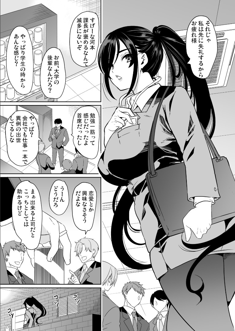 Tsuma no NG ga Nakunatte Iku ~Kitsume no Joushi to Yurufuwa Harem~ page 6 full