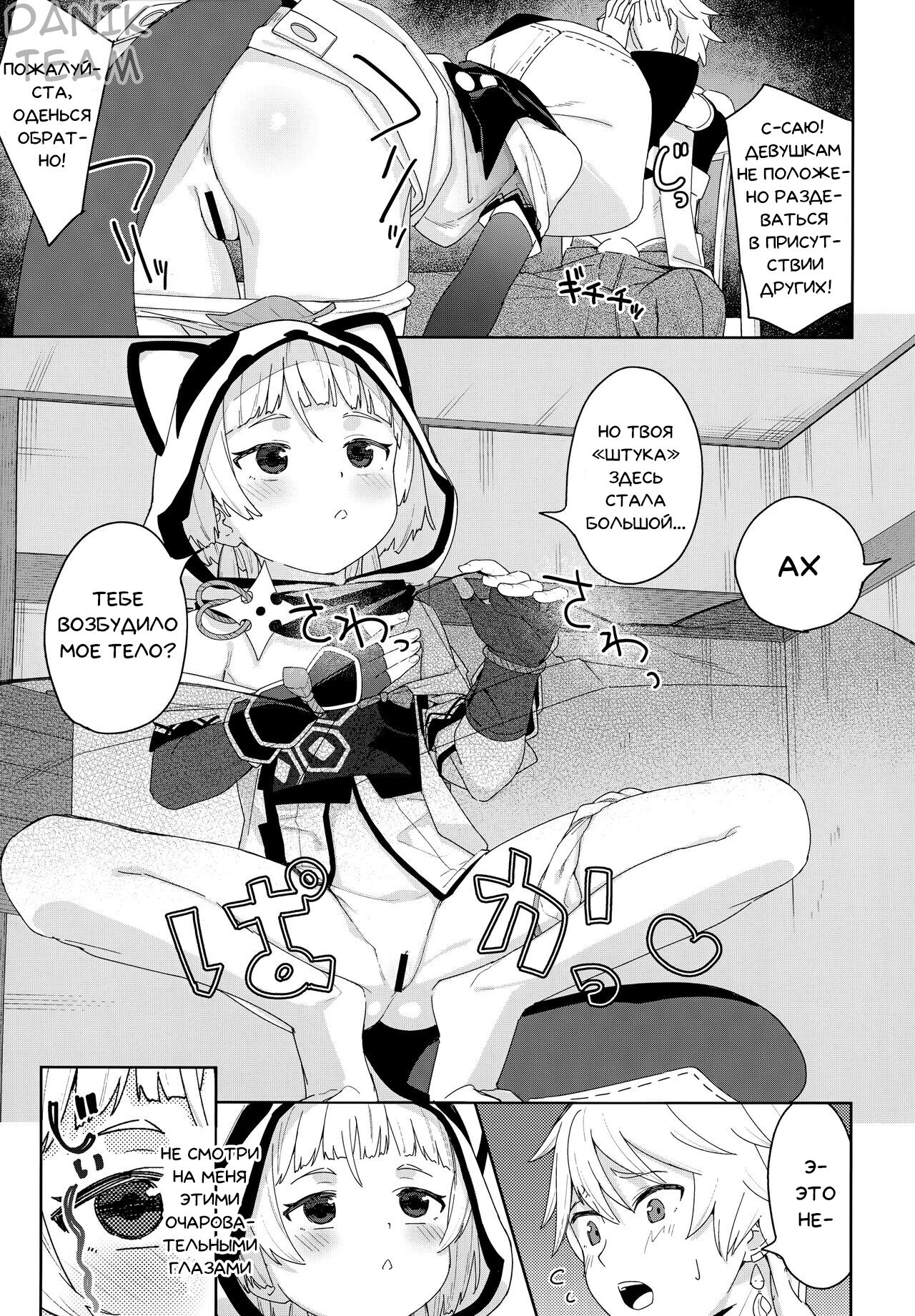 Setsu ja Dame ka? | Почему бы и нет? page 6 full