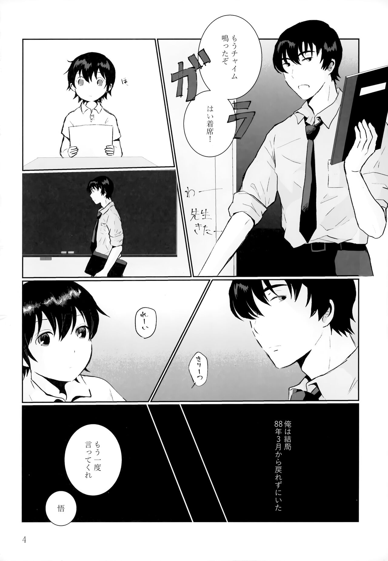 Yoru Natsu no Reisui Katamari page 3 full