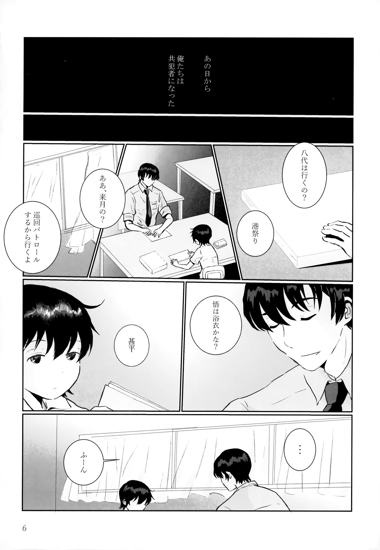 Yoru Natsu no Reisui Katamari page 5 full