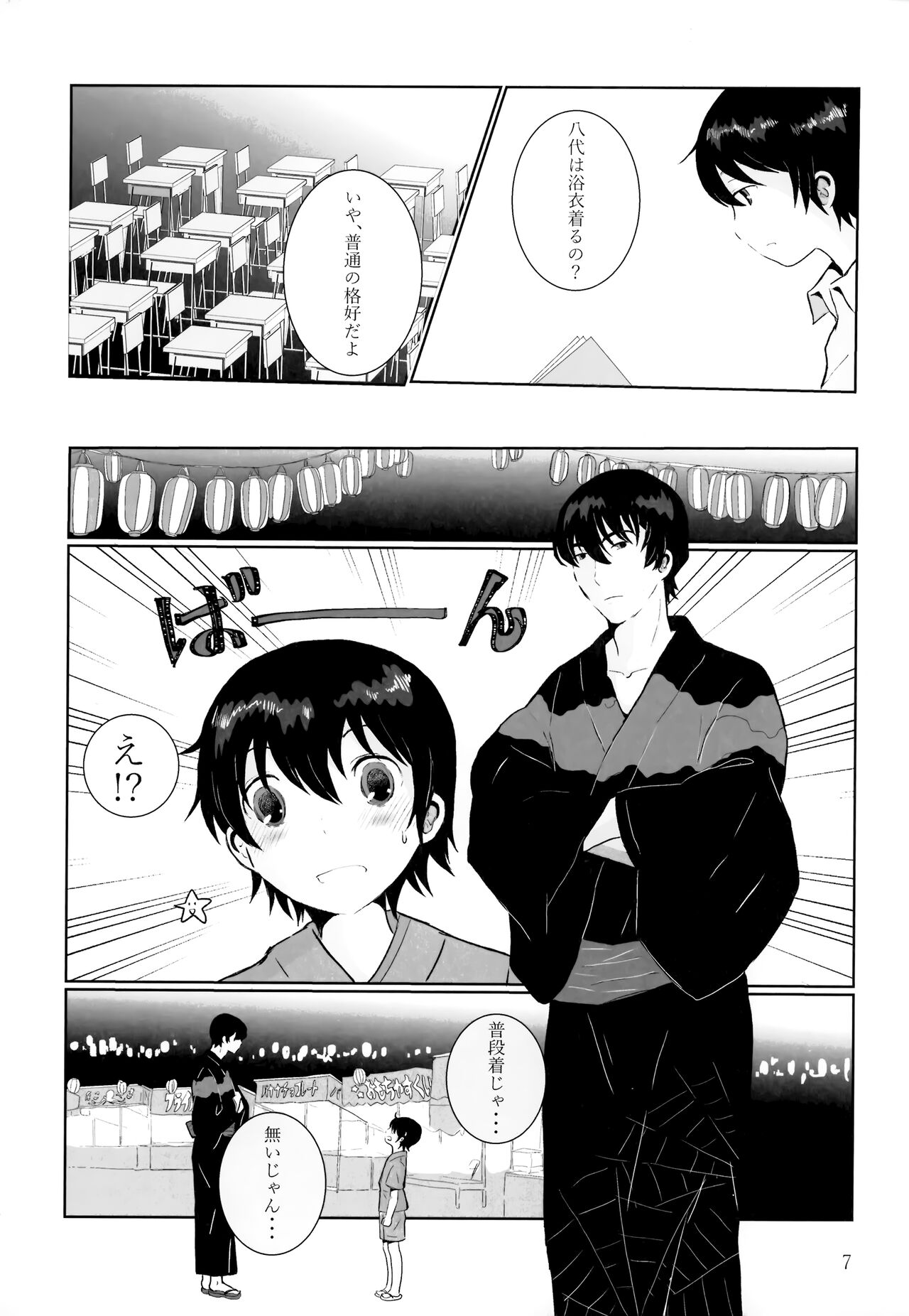 Yoru Natsu no Reisui Katamari page 6 full