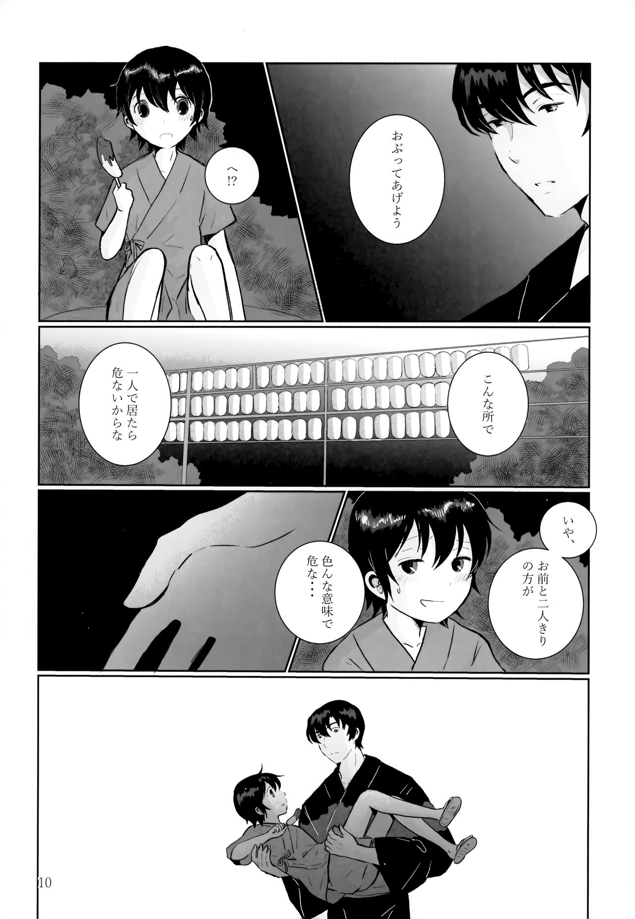 Yoru Natsu no Reisui Katamari page 9 full
