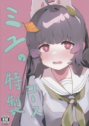 Miyu no Tokusei Kosu cover