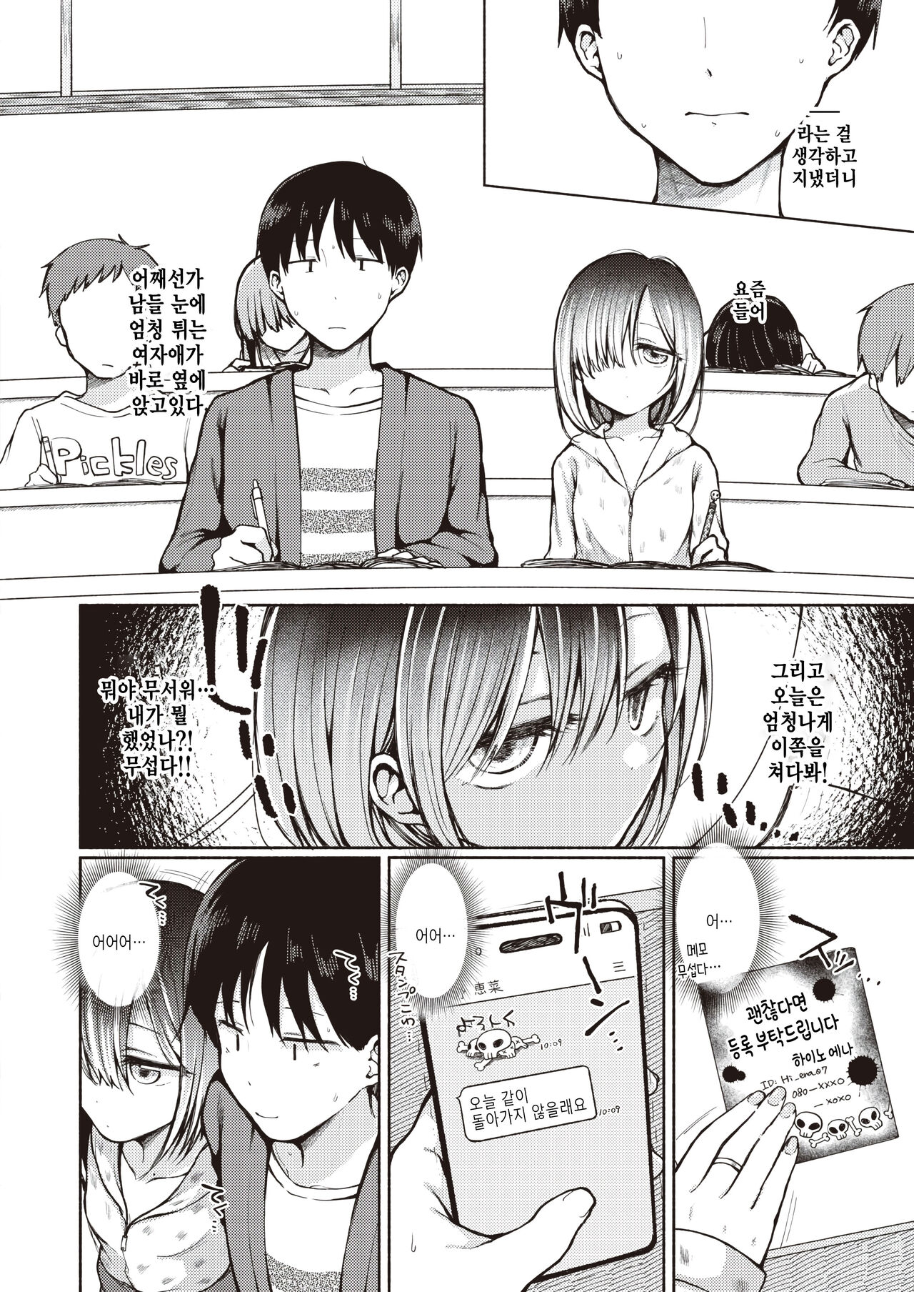 Ikioi ga Sugoi. page 2 full