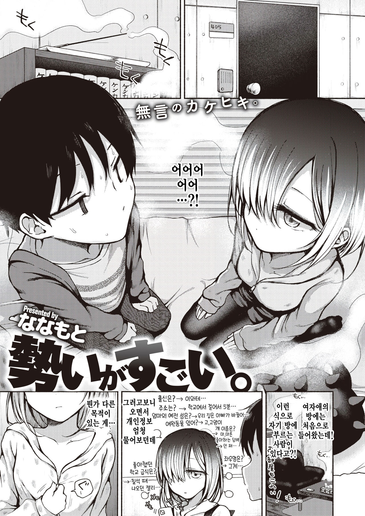 Ikioi ga Sugoi. page 3 full
