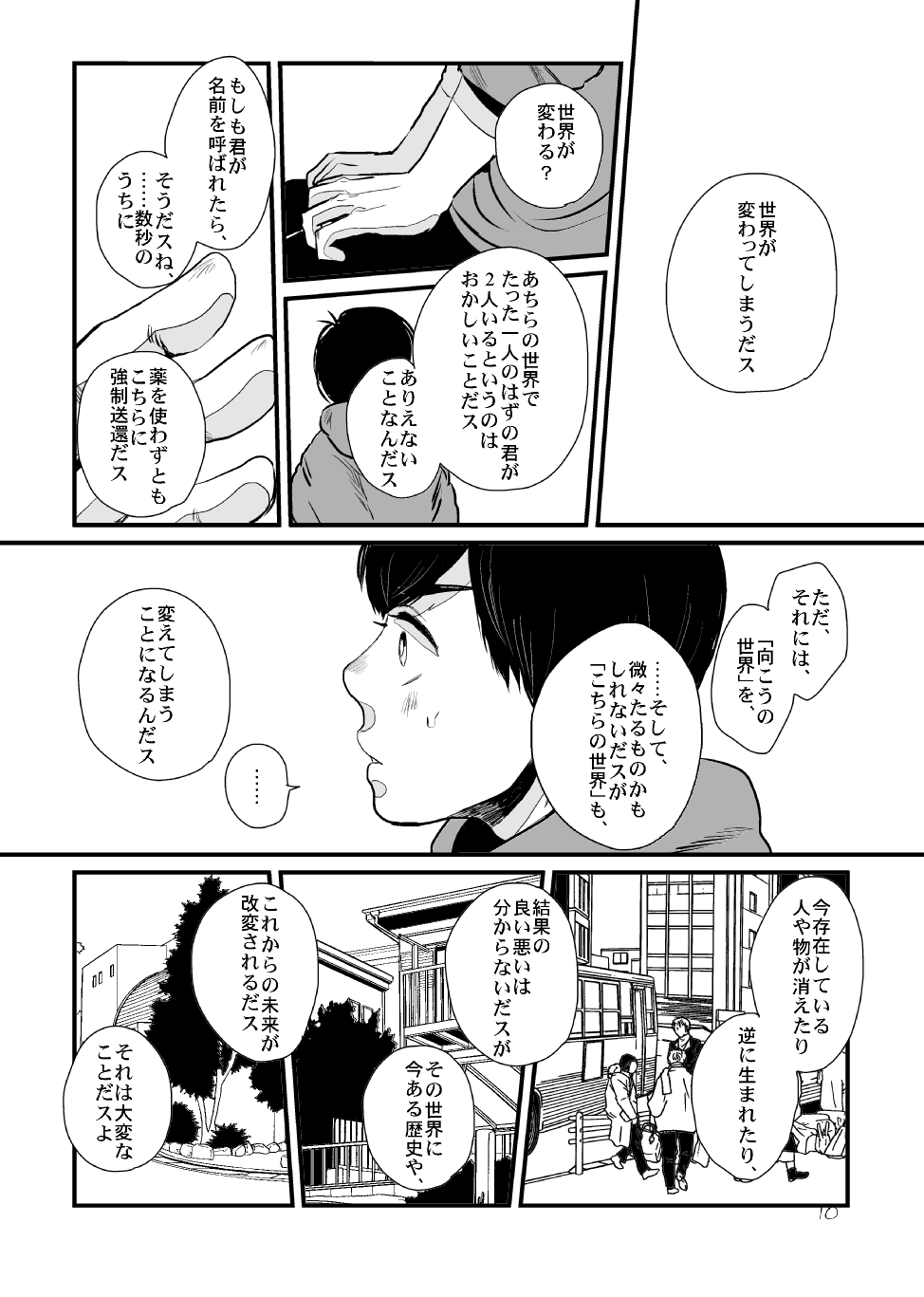 Sayonara Tender Tender - goodbye tender tender vol. 1 page 9 full